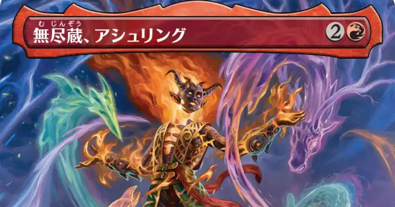 MTG、EDH、『無尽蔵、アシュリング』について考えてみた。｜ニシカワ