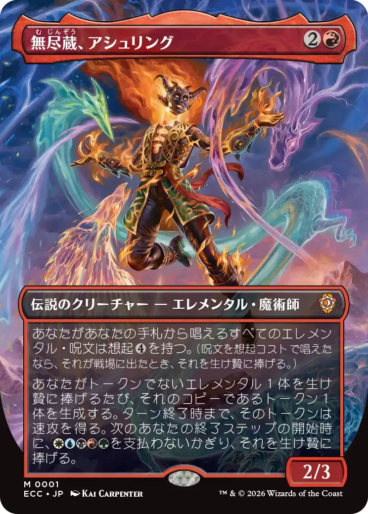 K*様 MTG 無尽蔵、アシュリング 統率者デッキ EDH MTG、EDH、『無尽蔵、アシュリング』について考えてみた。｜ニシカワ