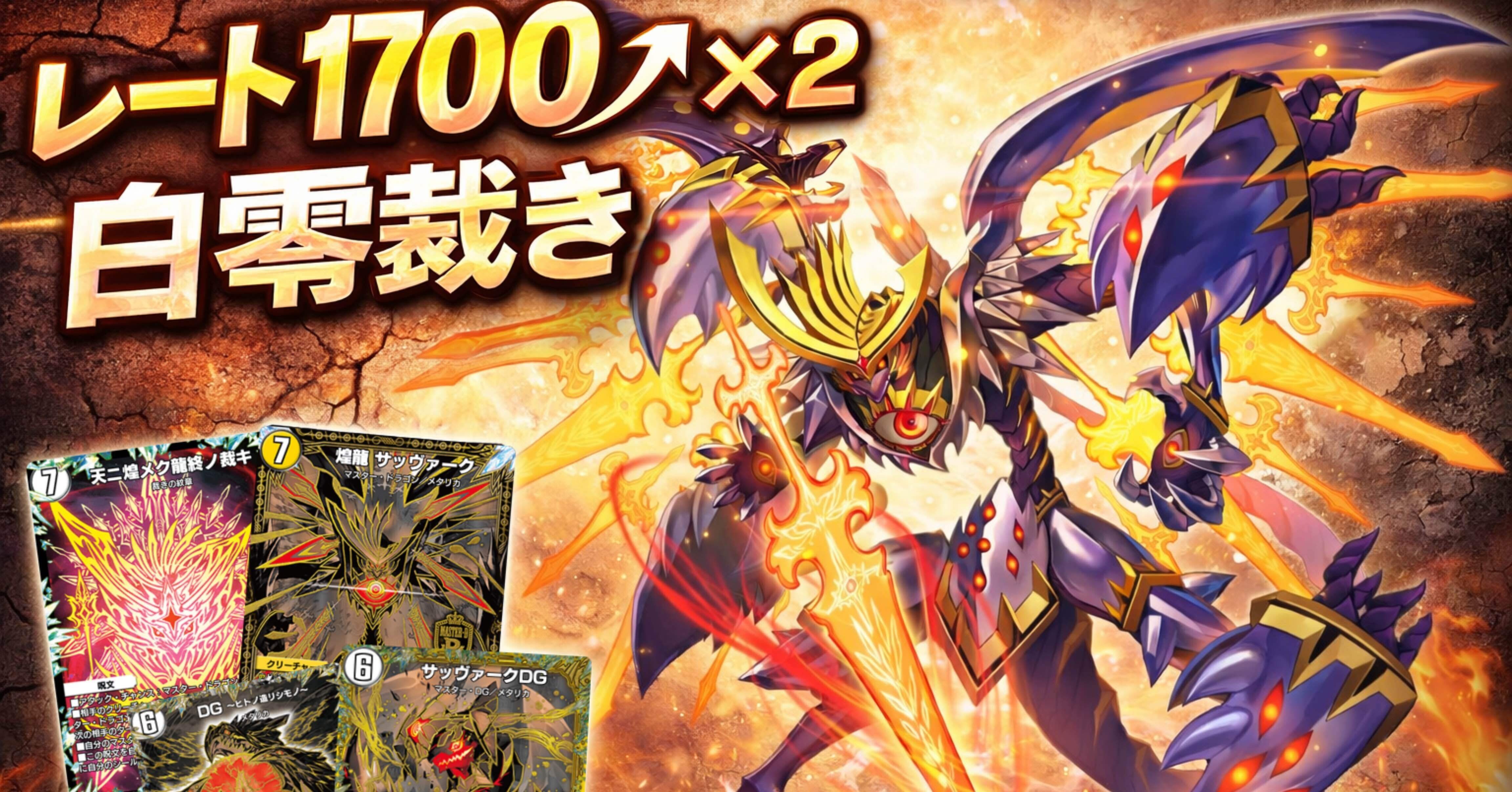 1700↑×2 白零裁き徹底解説（途中で力尽きた）｜たけのこ/PRD