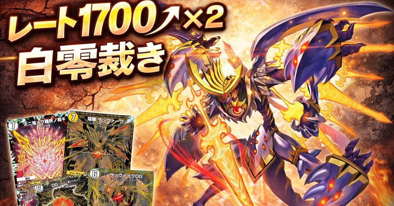 1700↑×2 白零裁き徹底解説（途中で力尽きた）｜たけのこ/PRD