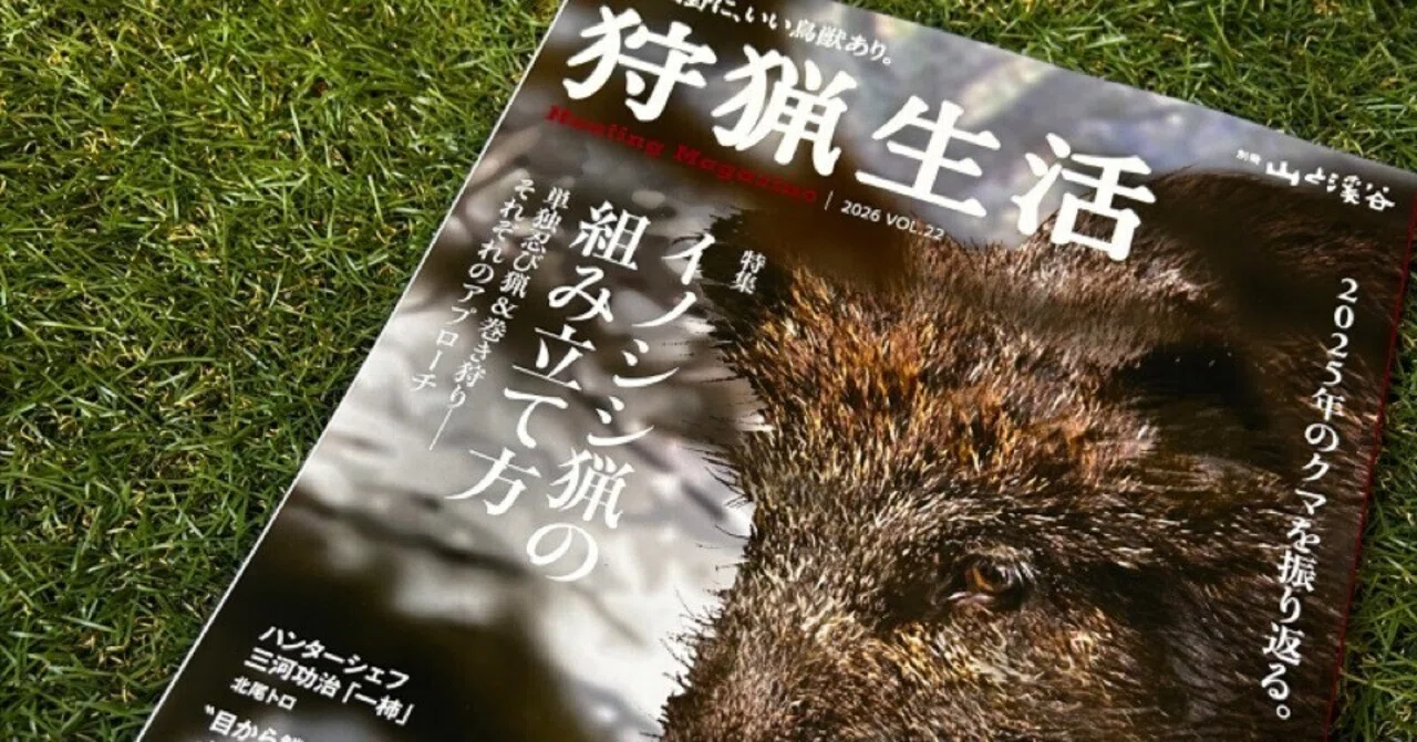 狩猟生活VOl.22 発売になりました！｜サンパチ チューンズ (Yuu Miyahara)
