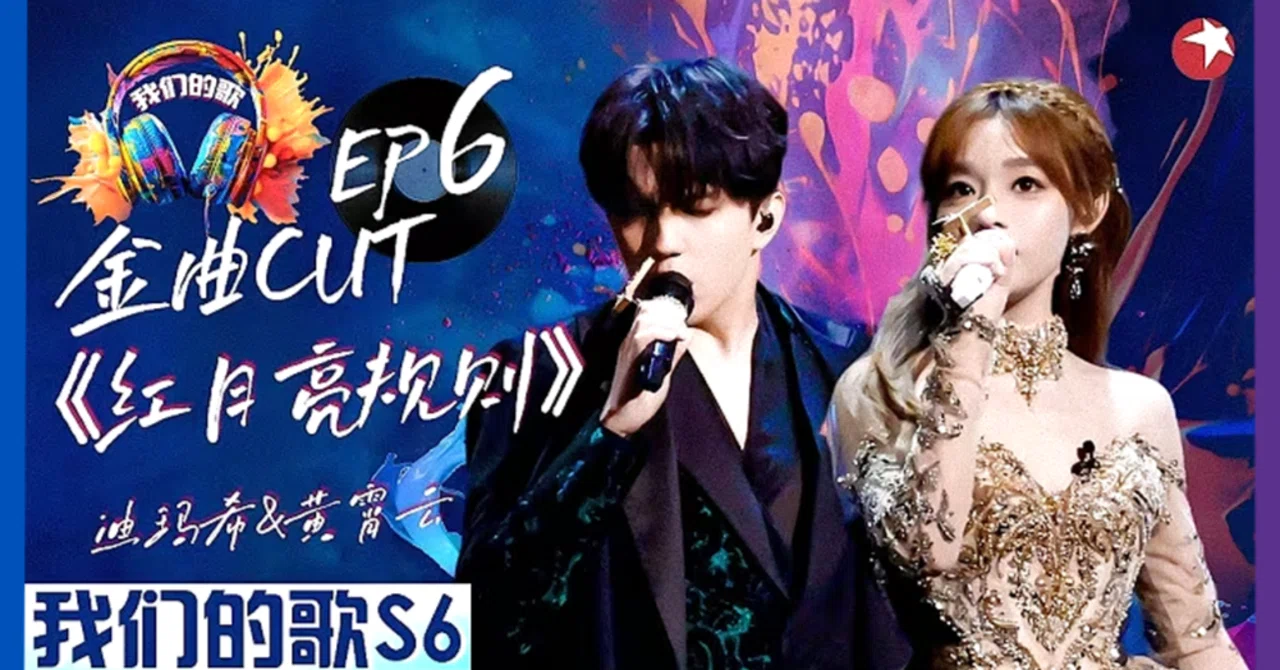 1／3】2024年「Our Song：第6回」（中国ドラゴンTV）ディマシュ出演 