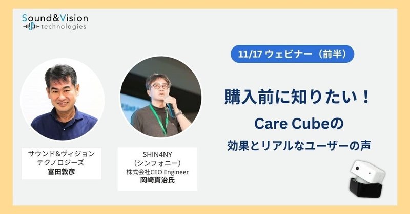音声解析はこんなふうに使われる！導入事例から見る「Care Cube」の効果と可能性【前半】