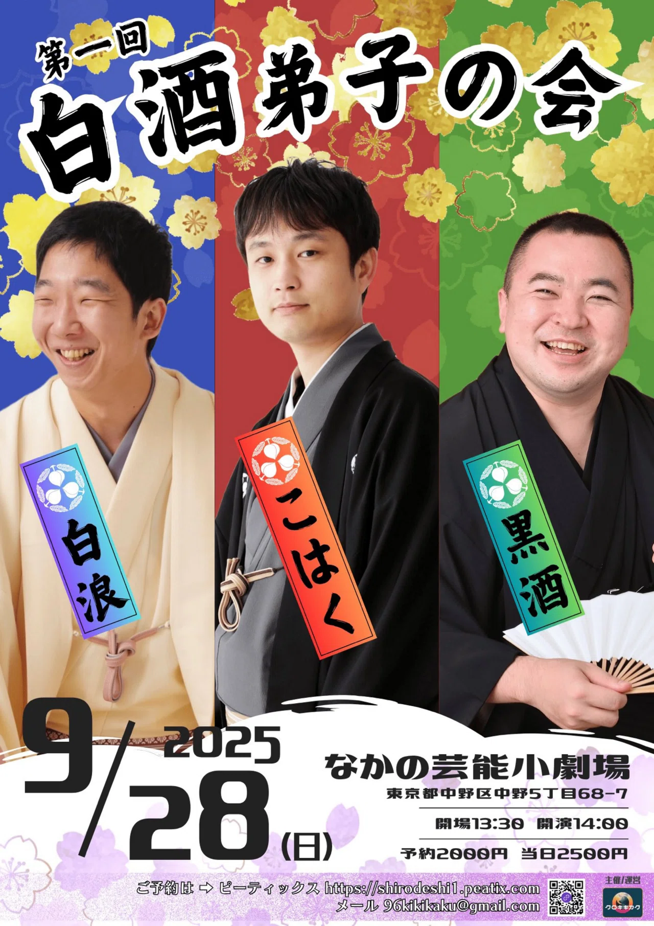2025年振り返り｜桃月庵黒酒(落語家)