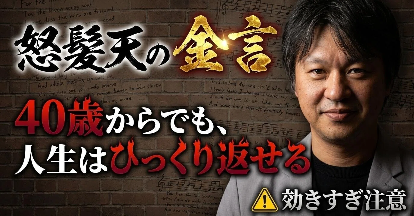 ミスチルより刺さった中年オヤジバンド「怒髪天」という生き様｜三浦孝