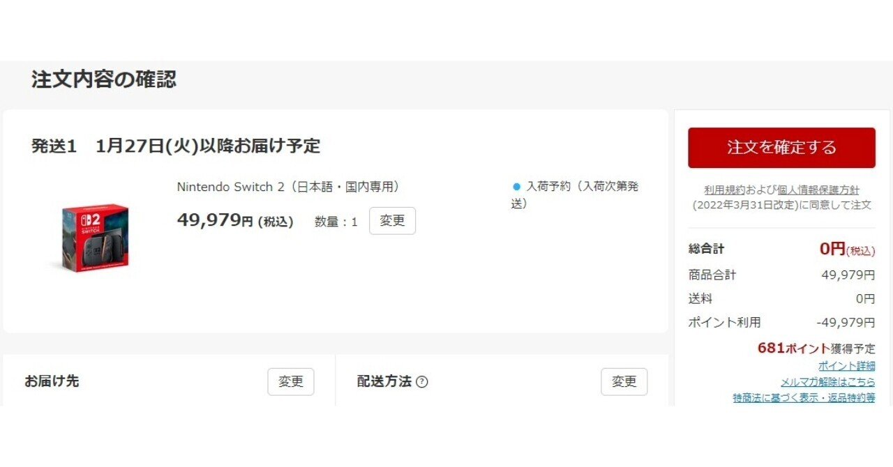 2026年版】Nintendo Switch 2 楽天ブックスの在庫・価格・最速入手方法