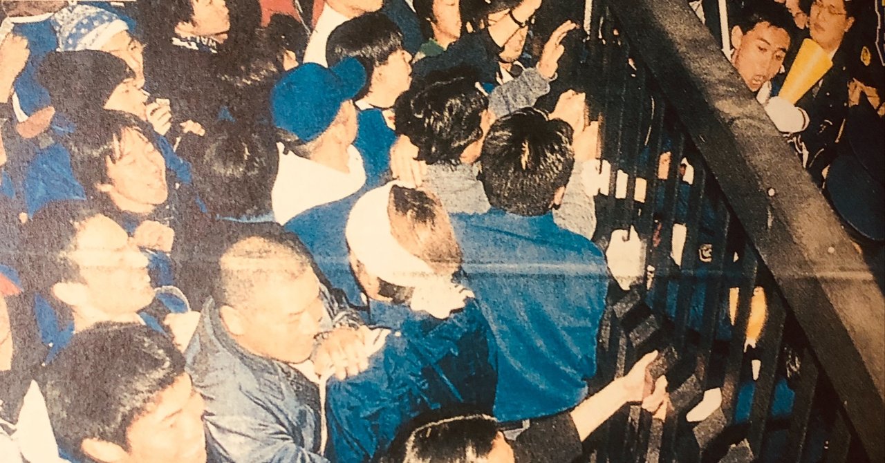 日本のサポーター史3大暴動事件簿 石井和裕 Ece Malicia Note 日本のサポーター史3大暴動事件簿 石井和裕 Ece Malicia Note