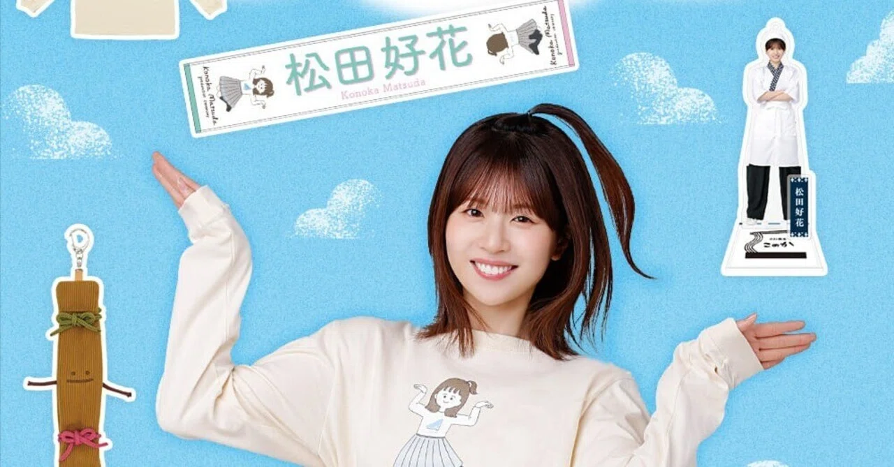 เปิดจอง Hinatazaka46 「Matsuda Konoka Graduation Ceremony
