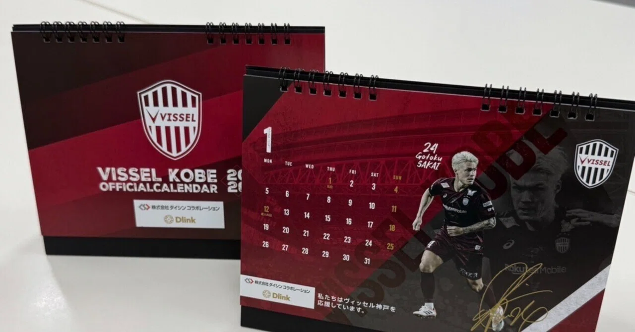 ヴィッセル神戸さんの2026卓上カレンダーから生まれた、ちょっと嬉しい