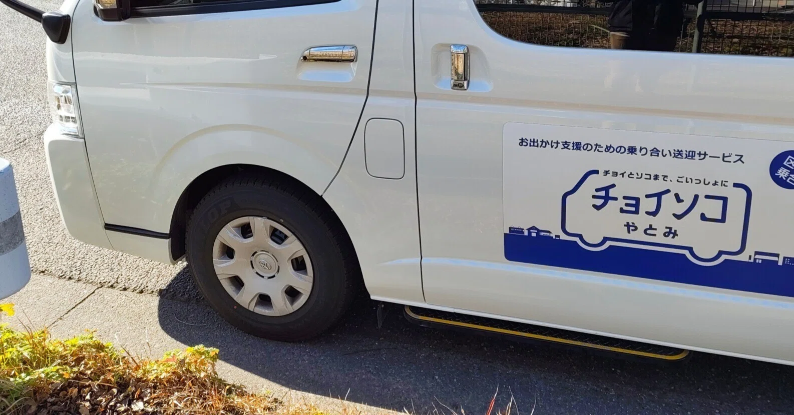 Choisoko Yatomi] What is a reservation-based shared taxi actually
