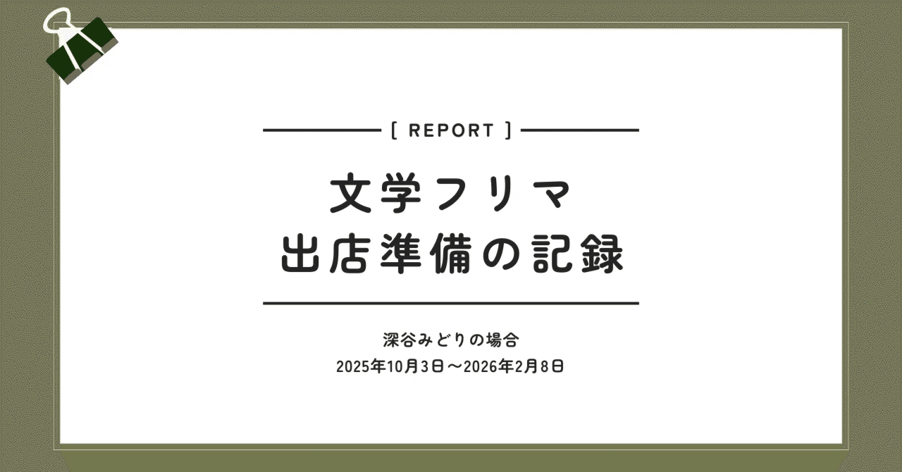 016】お品書きとフリーペーパーを作りました！｜深谷みどり