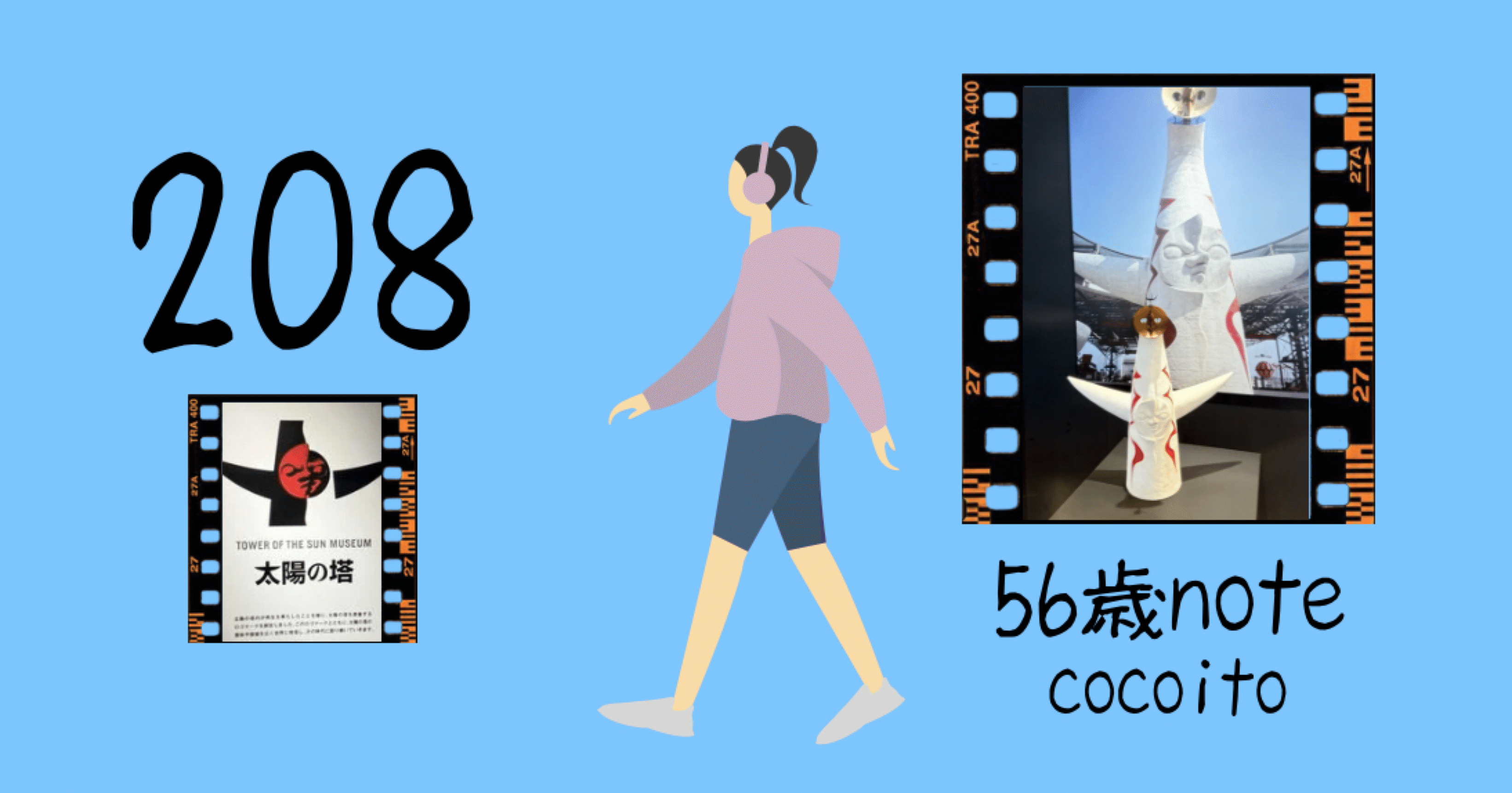 56歳｜はじめまして太陽の塔。ずっと逢いたかったよ｜cocoito