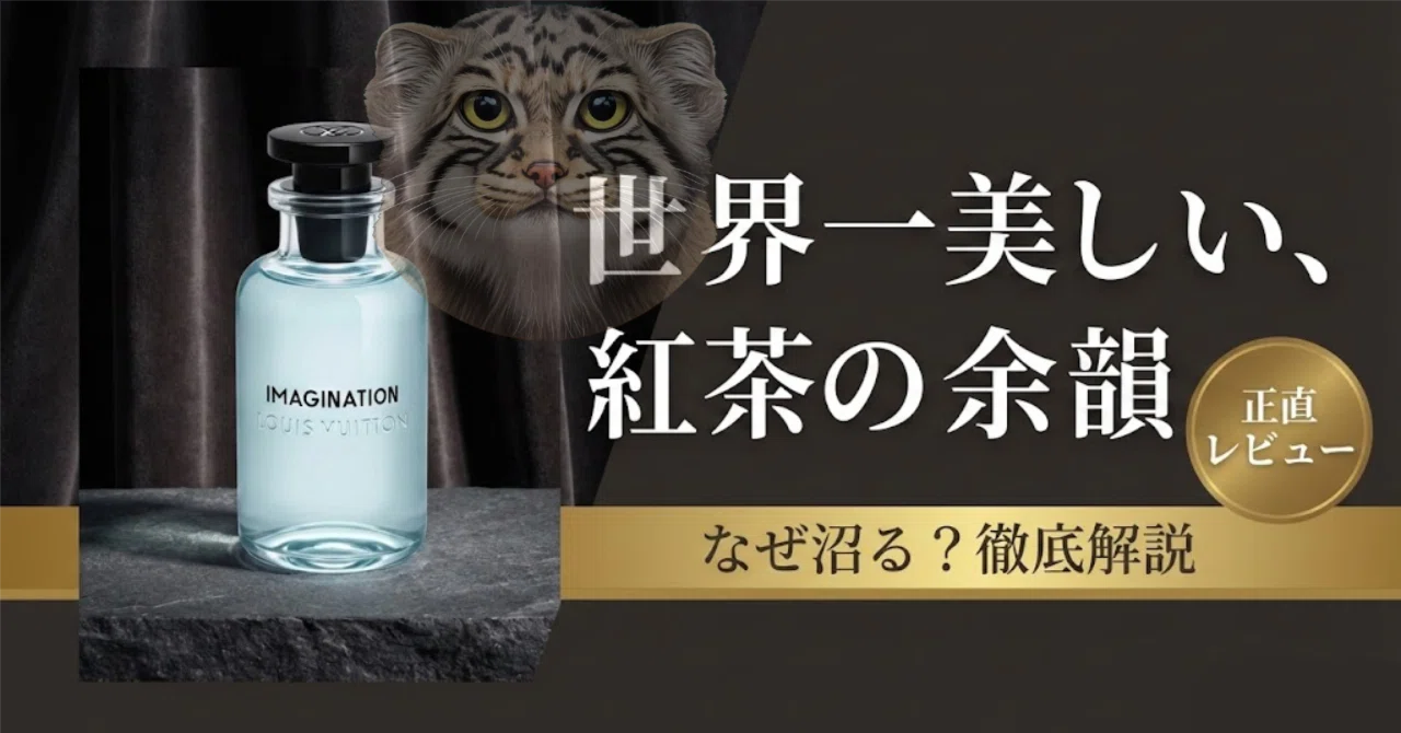 爽やかさの到達点。世界が恋する紅茶と石鹸の香り、ルイ・ヴィトン