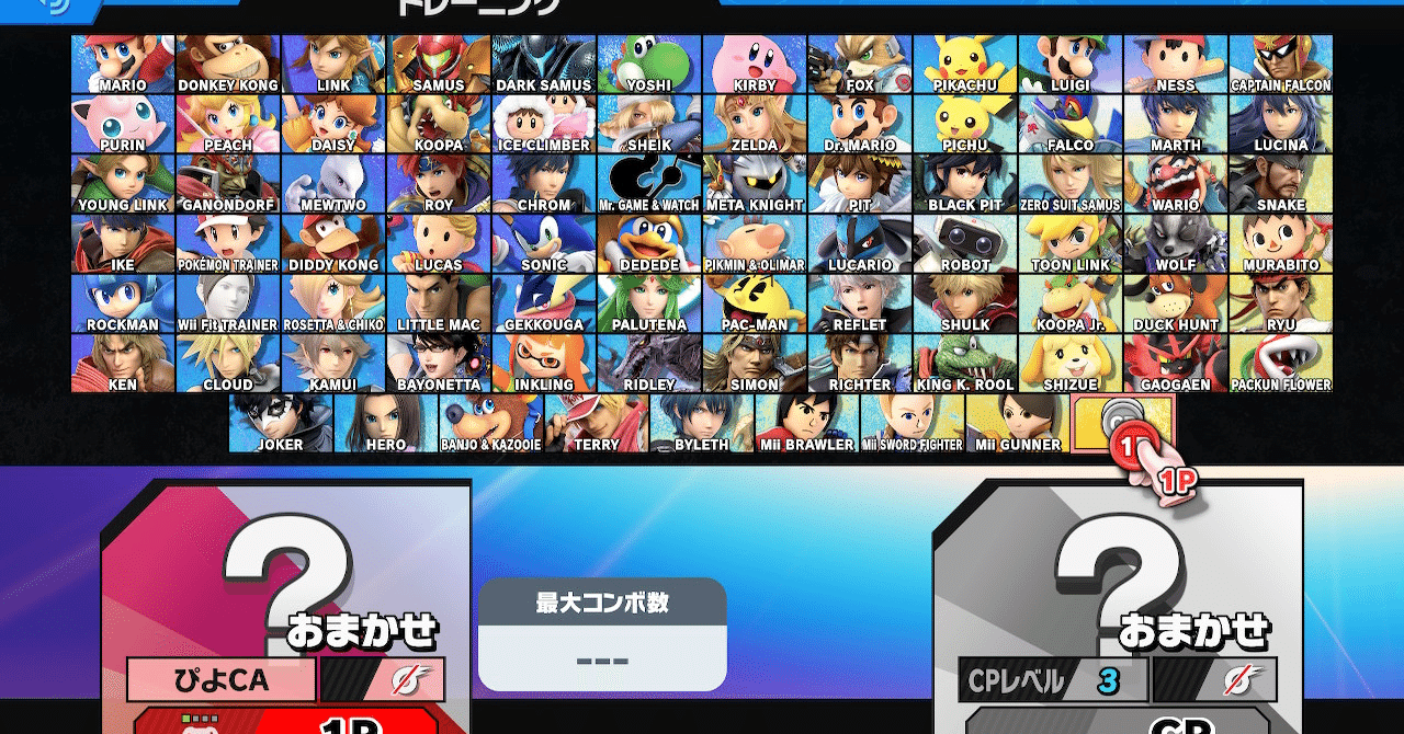 ゼロからスマブラを上手くなる ゼロスマ 3 初心者のキャラ選びはマジムズゲーミング ぴよ Note