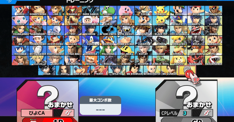 ゼロからスマブラを上手くなる ゼロスマ 3 初心者のキャラ選びはマジムズゲーミング ぴよ Note