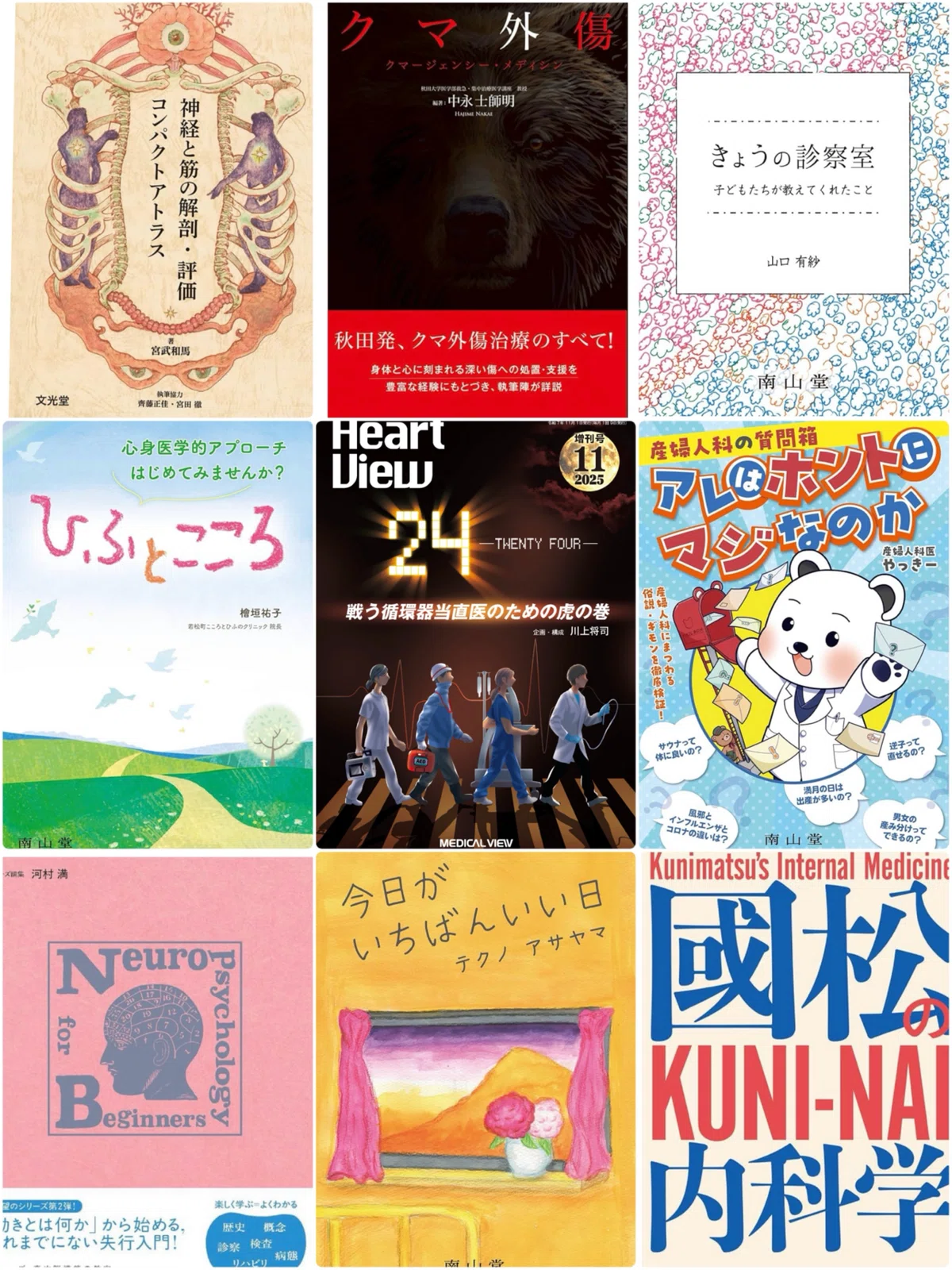 第4回医学書ジャケ買いフェアまとめ｜hiroko_arts