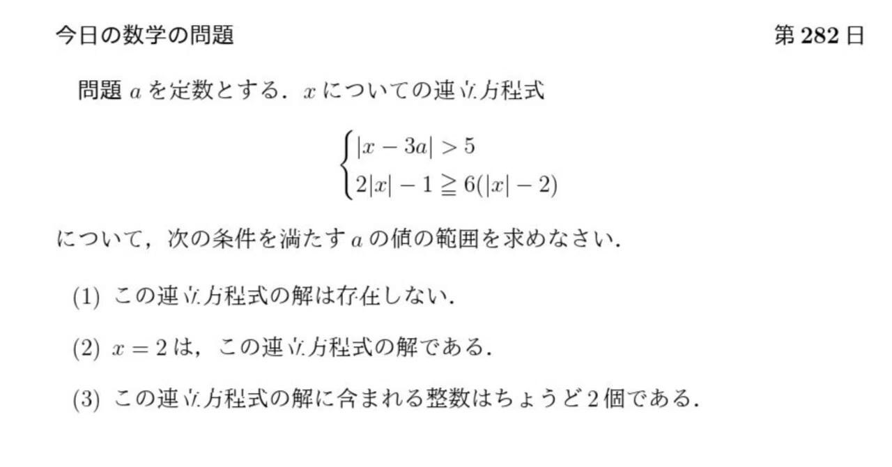 今日の数学の問題 第282日（学びDESIGN塾P.M.C.）解答修正版｜学び