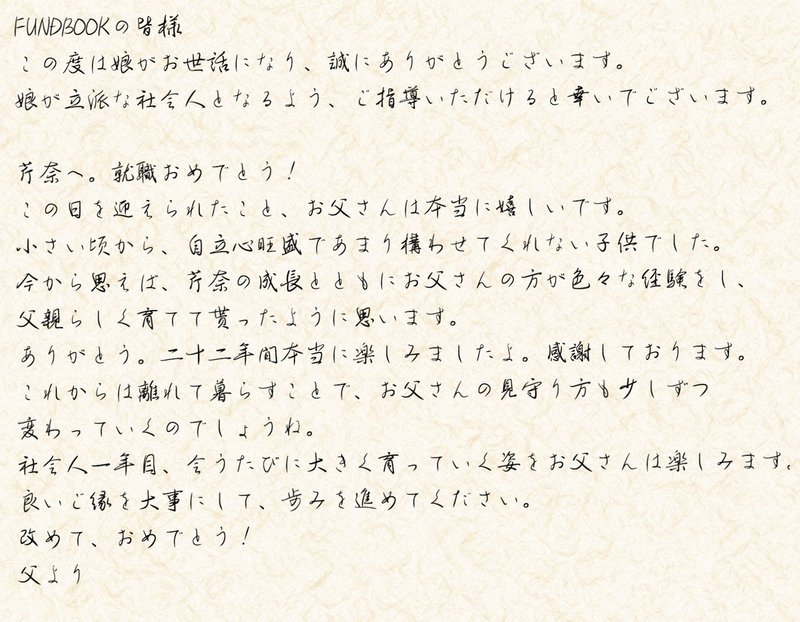 1ヶ月遅れの入社証明書 入社式中止の知らせに届いた桜 今できること を探る力が未来の希望に 株式会社fundbook Hr Note