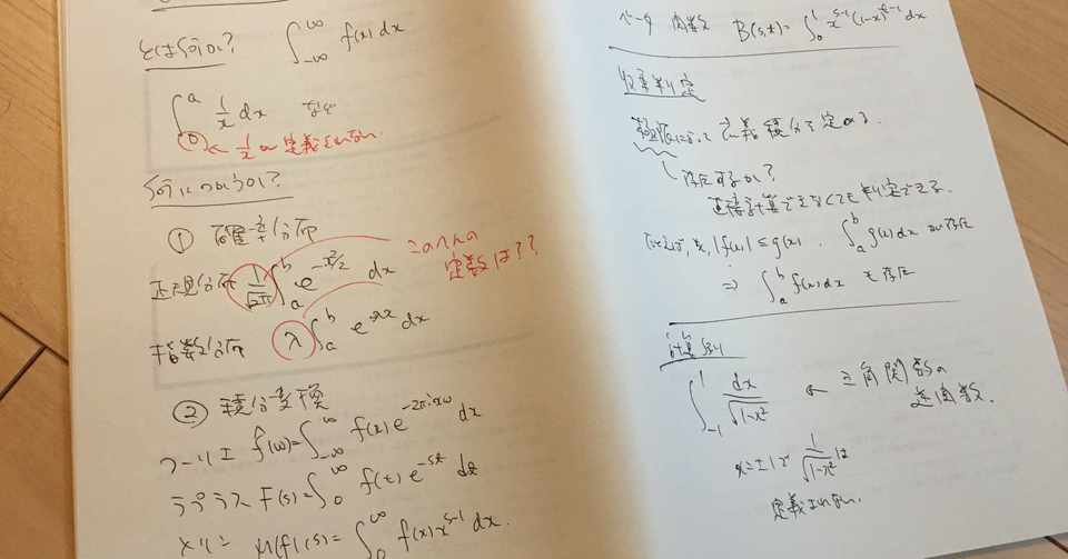 大学一年生の数学 第5週 広義積分 梅崎直也 Note