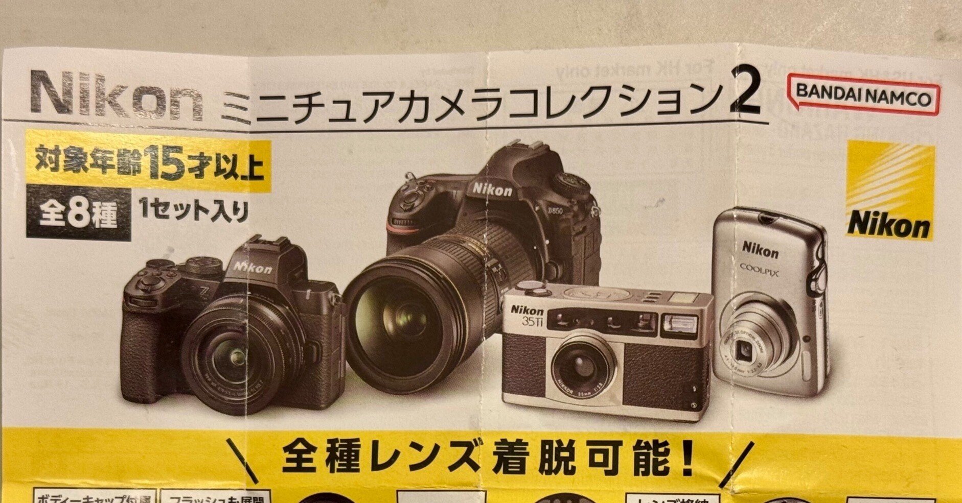 Nikon 35Ti のカプセルトイ｜いせいたともなか