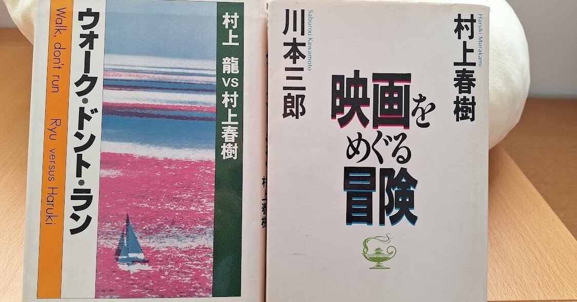 村上春樹の絶版本をめぐる冒険（3） 『ウォーク・ドント・ラン』編｜PACKY
