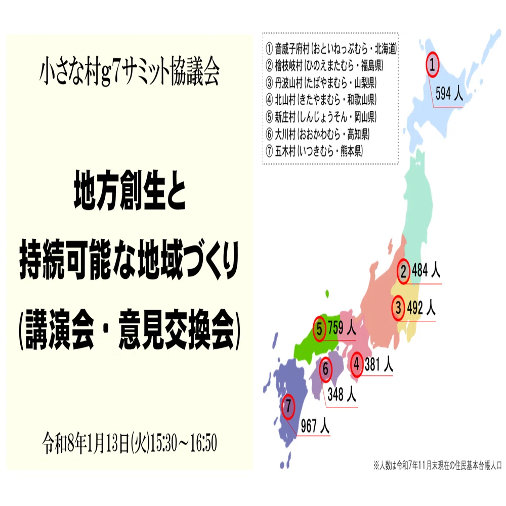 超小規模自治体の仲間と日本の未来を考える｜千葉智明|岡山県新庄村役場