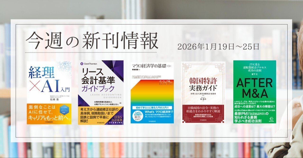 経理×AI入門』『リース会計基準ガイドブック』他全9点！ 中央経済社