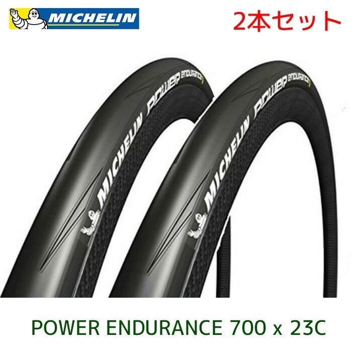 MICHELIN POWER CUP 700x25C クリンチャー 白2本セット
