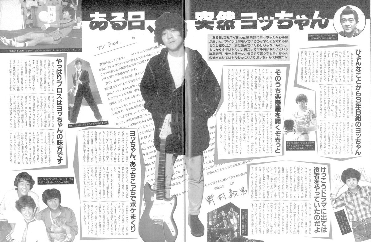 無料記事】 TV Bros.総集編特大号 「ブロスは何を取り上げてきたのか  