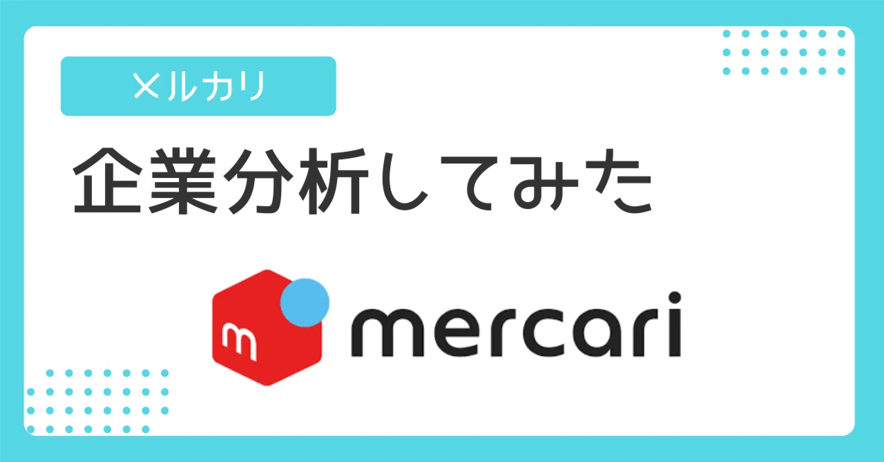 メルカリはなぜYahoo!フリマに負けないのか？手数料2倍でも圧勝する 