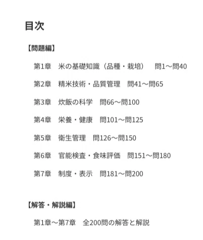 ごはんソムリエ】試験対策問題集 (200問) 解答解説付き｜Study Base