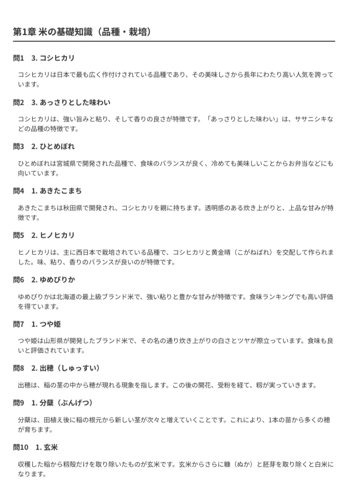 ごはんソムリエ】試験対策問題集 (200問) 解答解説付き｜Study Base