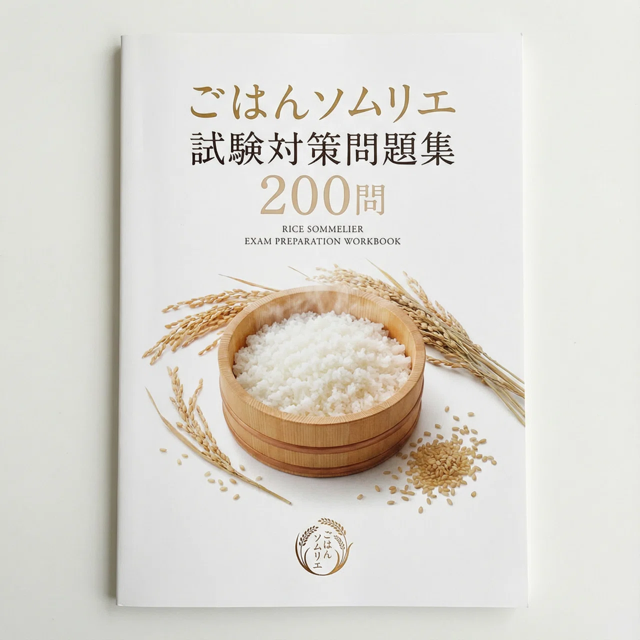 お米ソムリエ　白米ソムリエ　教材 白米ソムリエ（お米資格） | 日本インストラクター技術協会【JIA】