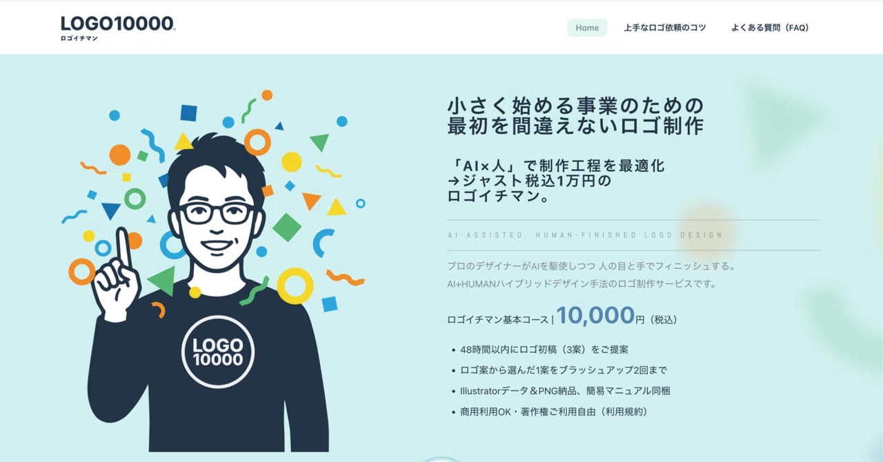ロゴイチマンの創業にあたって(by中の人)｜ロゴイチマン