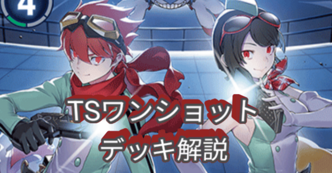 BT24-TSワンショット解説｜カミシロ