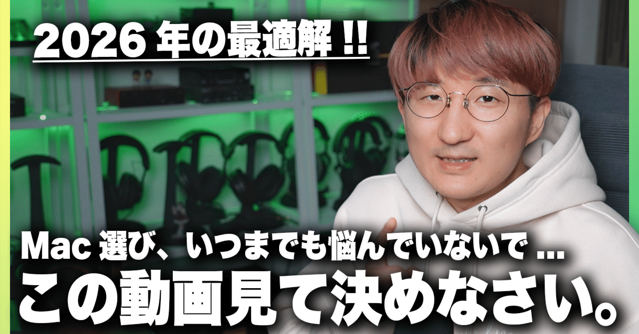 2026最新版】 音楽制作向けMacの選び方、徹底解説。｜ぱくゆう