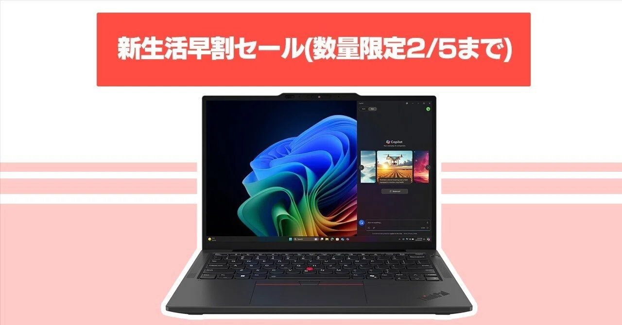Lenovo】「新生活超早割セール」が数量限定で販売中【ノートパソコン 