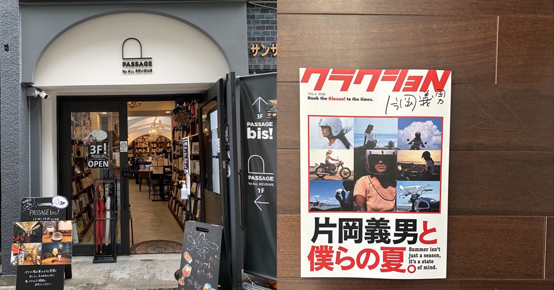 1月23日に神保町のPASSAGEで“一日店長”を務めます｜金子浩久書店