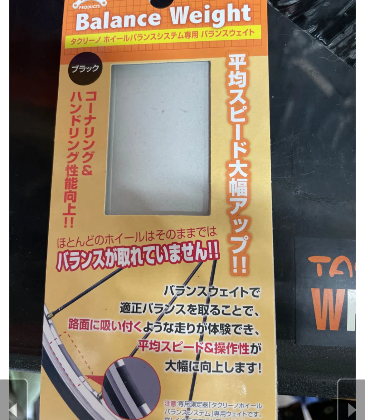 ホイールバランスとりました。｜齋藤健一
