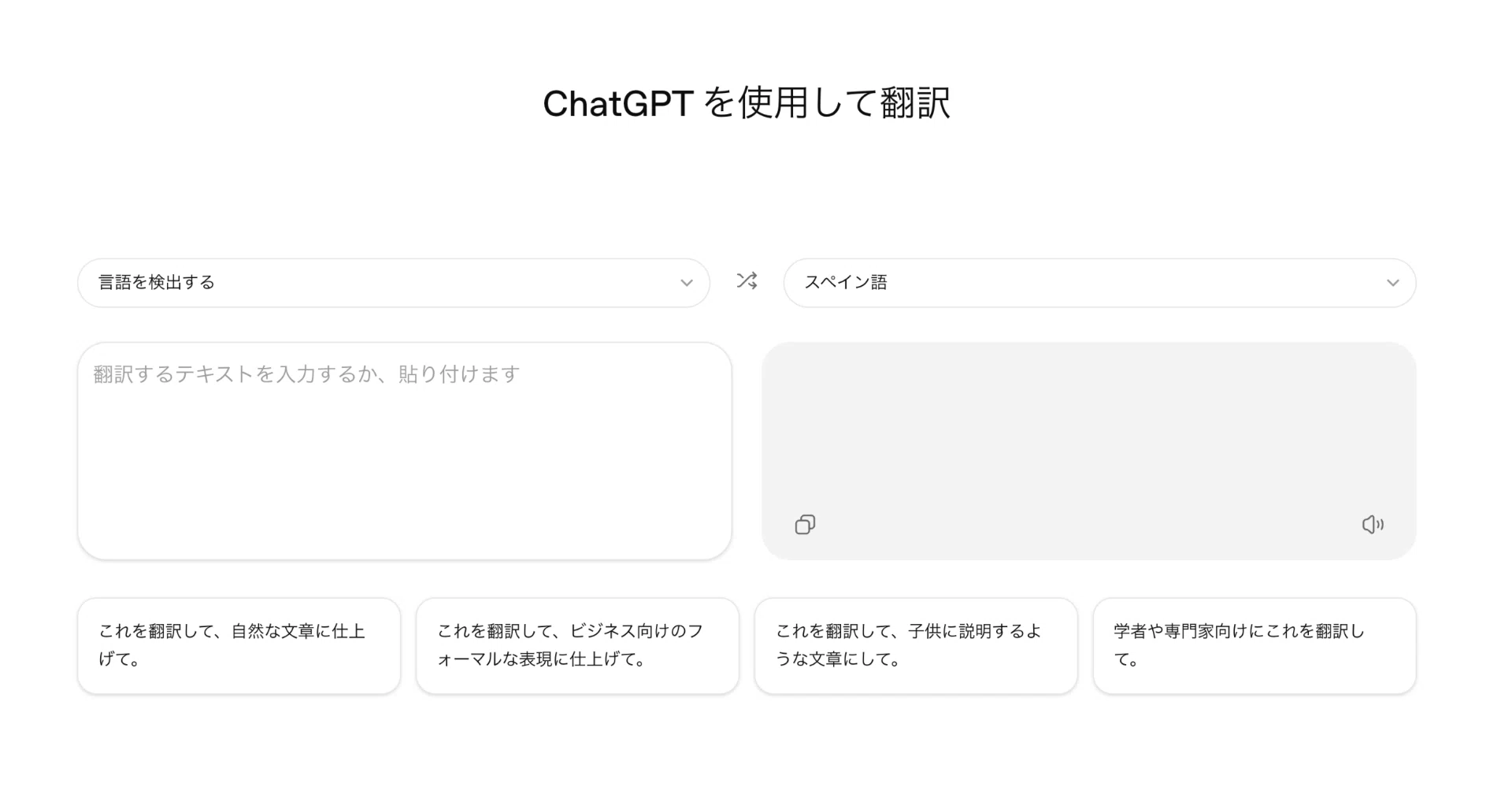 ぶっちゃけ期待外れ？OpenAI、ChatGPTを翻訳に使えるWebアプリ