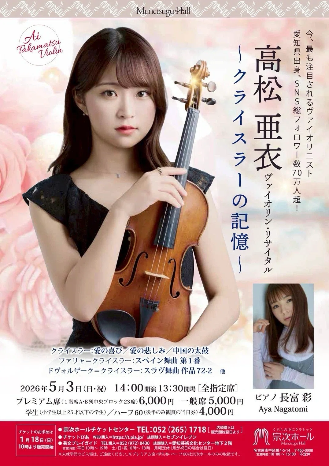 これからの予定とか最近のこと🎻｜高松 亜衣