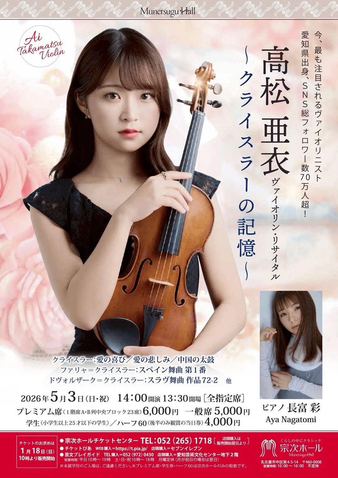 これからの予定とか最近のこと🎻｜高松 亜衣