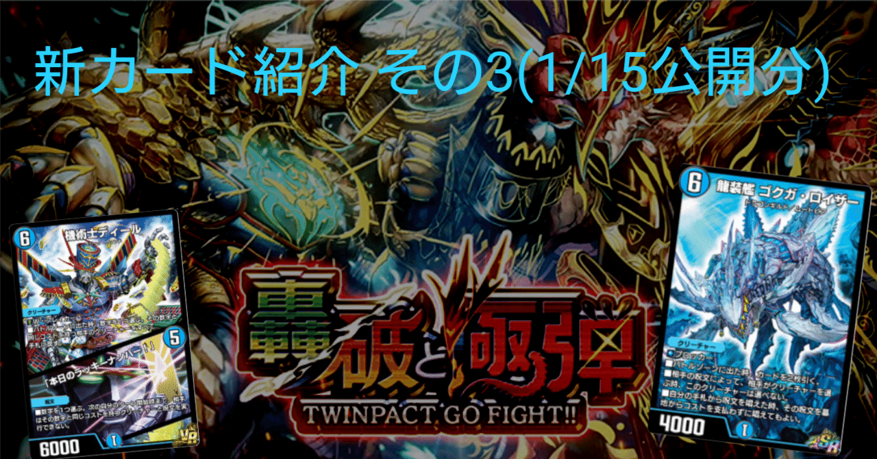 新カード紹介vol.3(轟破と極弾)【デュエプレ】｜保留状態