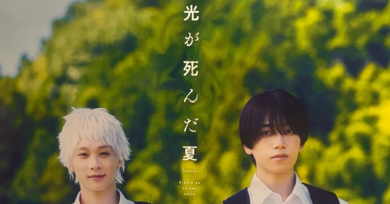 Someone Else. ~I Watched the Stage Play 'The Summer Hikaru Died