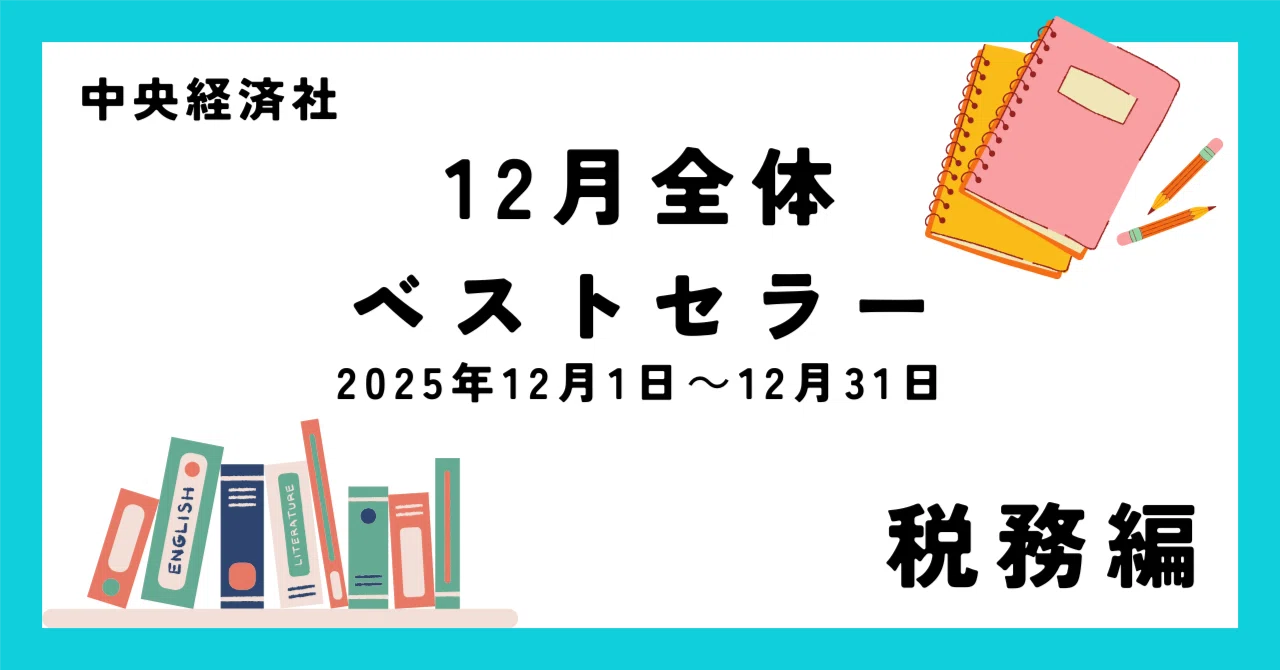 December Overall Bestsellers (December 1, 2025 – December 31, 2025 ...