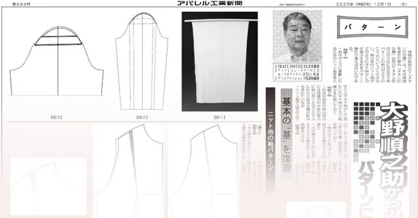 大野順之助からのメッセージ ～パターンに対する概論｜「アパ工