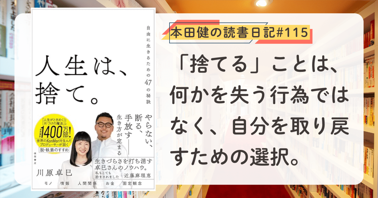 本田健が観察してわかった 「経済的自由を手に入れる人」の5つの共通
