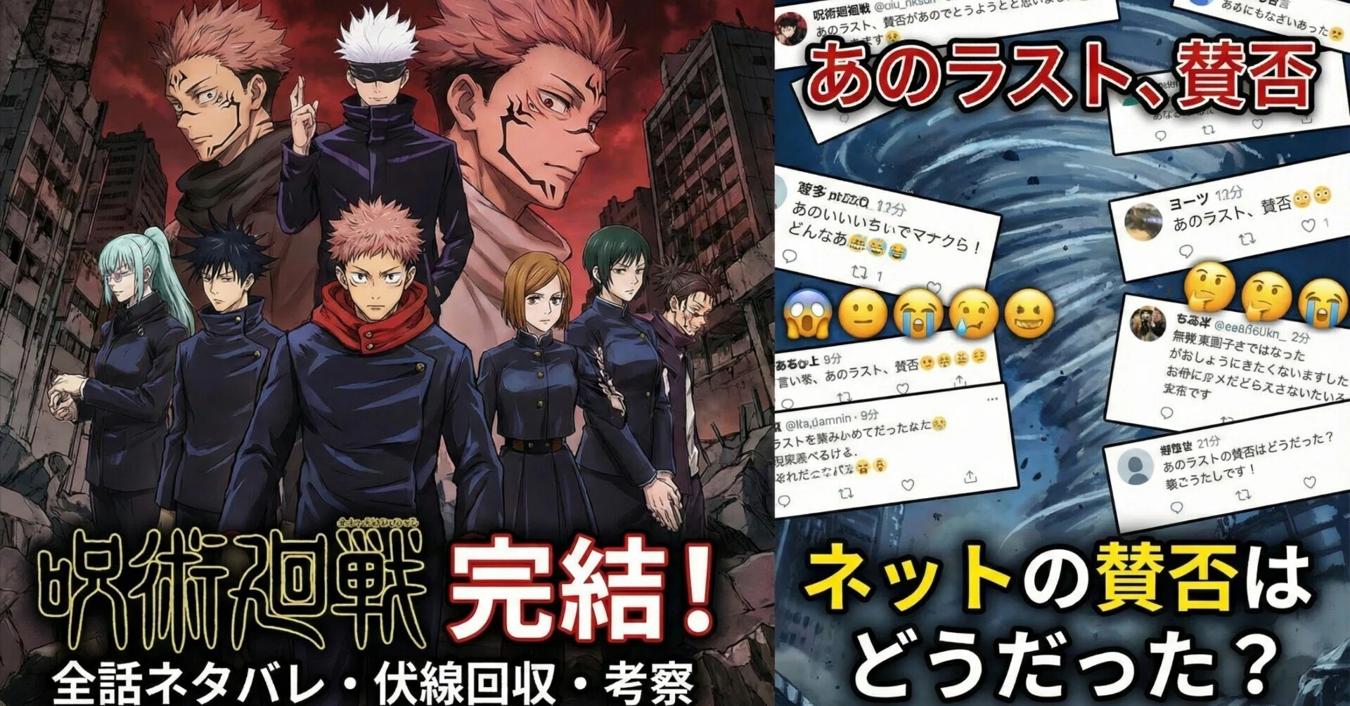ようう　呪術廻戦まとめ 呪術廻戦】完結！全話ネタバレ・伏線回収・考察まとめ｜あのラスト