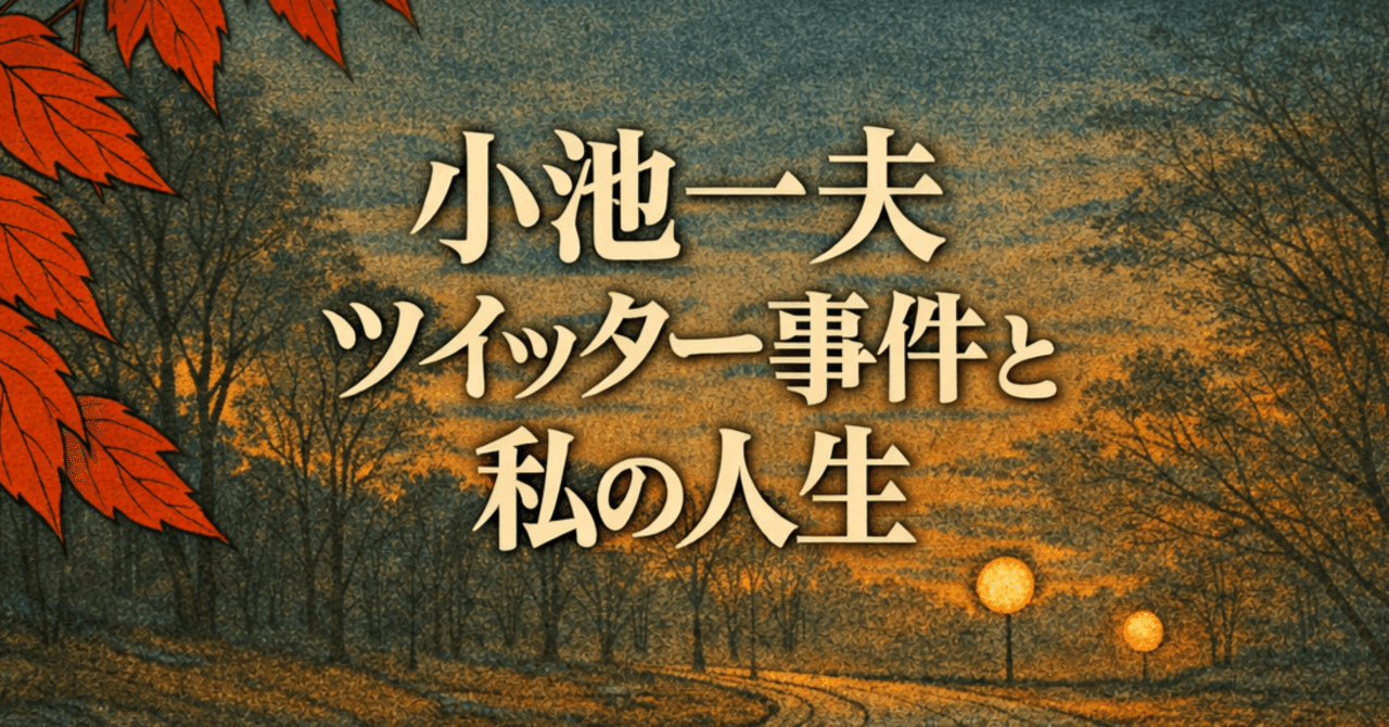 長編評論『Z世代のための小池一夫入門』(随時更新)｜冬月剣太郎『言葉