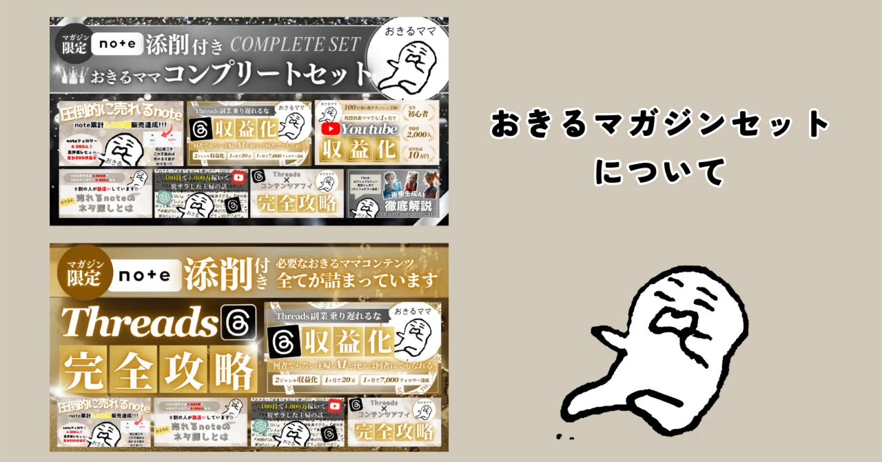 おきるマガジンセットについて【必読】｜おきるママ